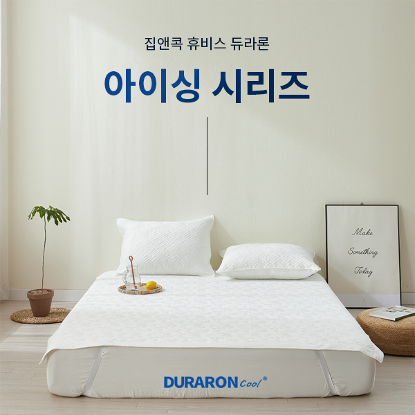 아미앙스 냉감패드 휴비스 듀라론 고강도 이불 침대 여름패드 해링본SS 이미지 6