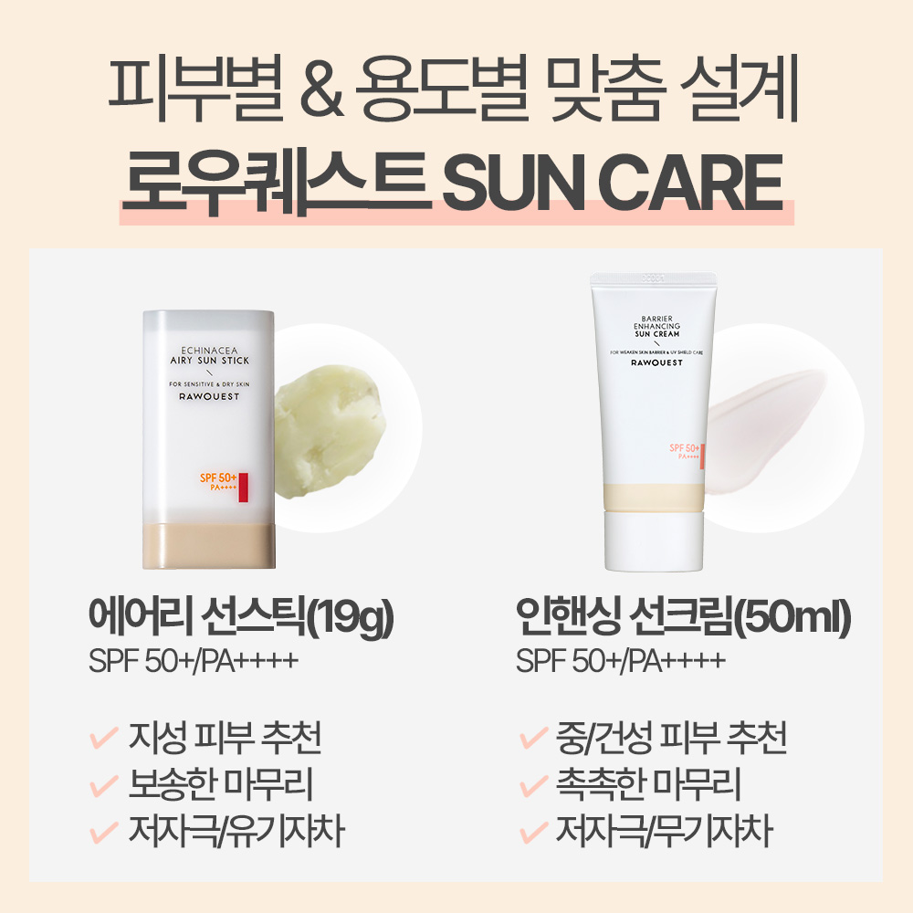 로우퀘스트 에키네시아 에어리 선스틱 (SPF50+ PA++++) 19g, 1개 - 상세 이미지 5