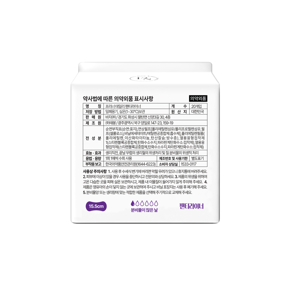 프리너 데일리 팬티라이너 일반 유기농 생리대 3팩 이미지 7