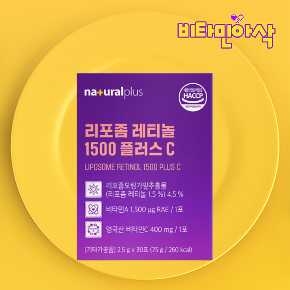 먹는레티놀 비타민c 30포 1개월분 가루 스틱형 개별포장 식물성 리포조말 레티놀 이너뷰티 - 상품 이미지