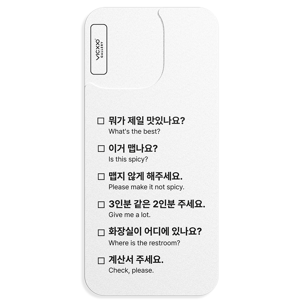 코리안밈 한국어마스터식당편 띠부띠부스킨 갤럭시/아이폰 케이스 부착용스킨 - 메인 이미지