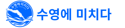 수영에 미치다 수영장 샴푸&바디워시 500ml, 소분용기까지 챙겨주는 염소제거 샴푸예요