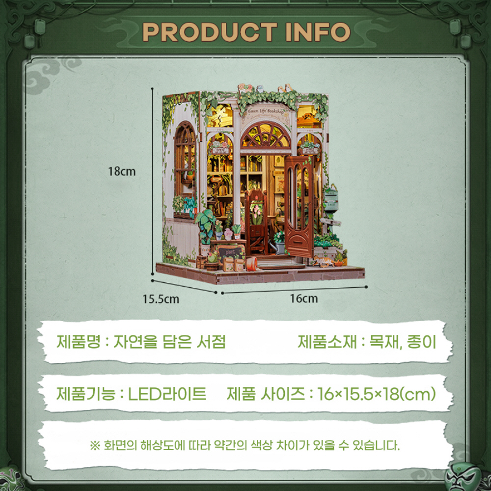 자연을 담은 서점 DIY 미니어쳐 하우스 만들기 조립 키트 장난감 취미