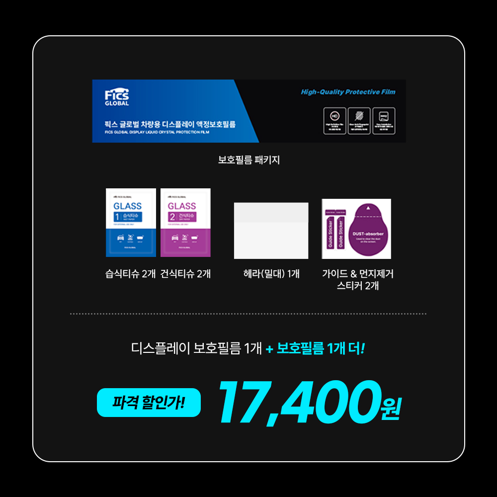 [1+1] 픽스 BMW ID8 디스플레이 전용 네비게이션 보호필름 - 상세 이미지 4