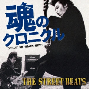 THE STREET BEATS CD 앨범 영혼의 크로니클 데뷔 30주년 BEST JPOP - 상품 이미지