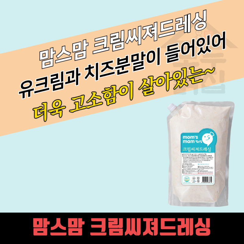 미르마로 맘스맘 크림씨져드레싱 2kg x 5봉지 크리미시저드레싱 - 상품 이미지