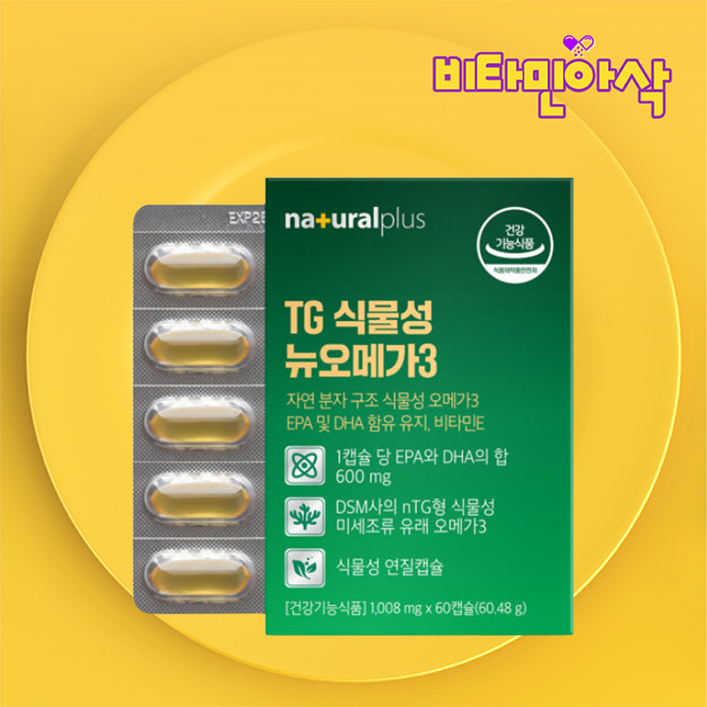 식물성 오메가3 nTG 60캡슐 2개월 미세조류 오메가쓰리 비타민e 영양제 임산부 임신부 - 상품 이미지