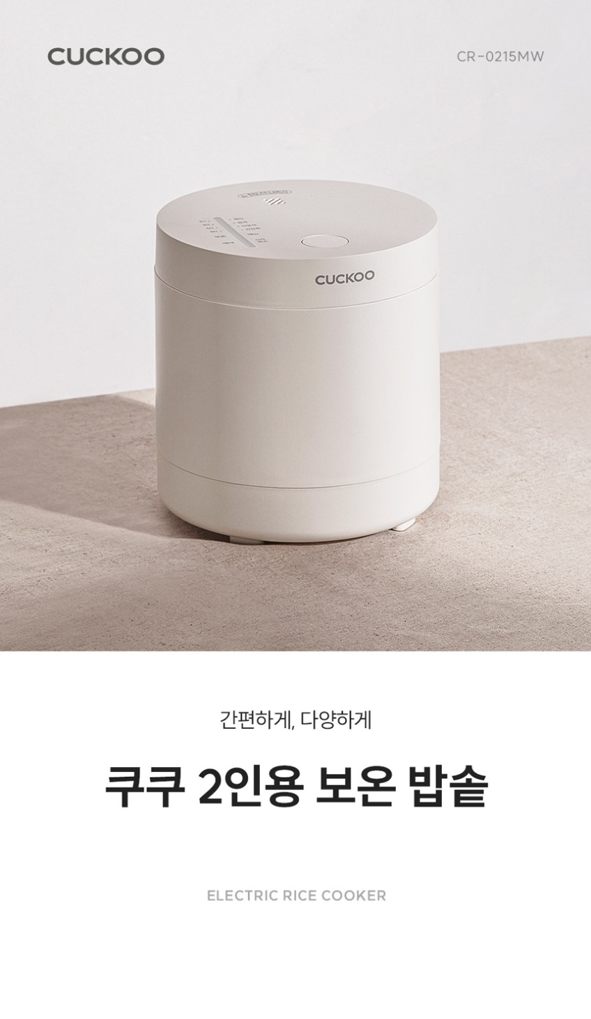 쿠쿠 2인용 마시멜로 밥솥 그레이스 화이트 CR-0215MW 판매처 상세 정보 이미지 2