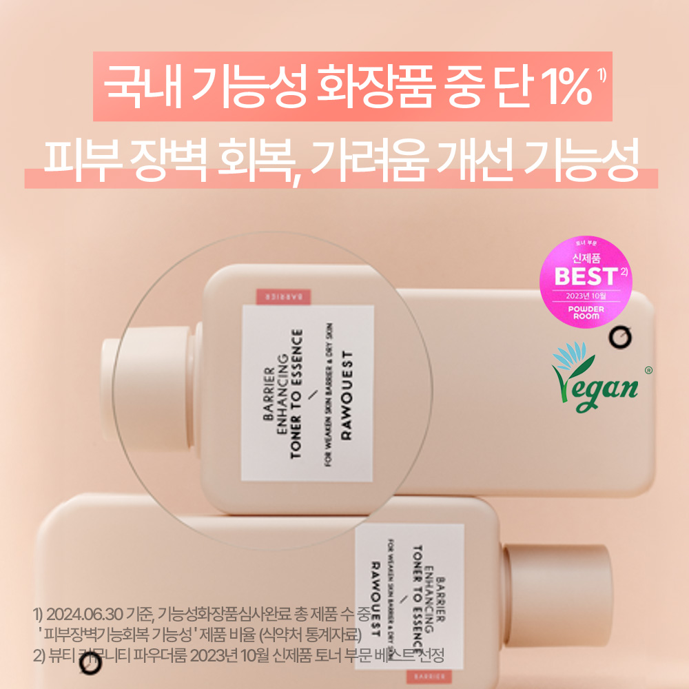로우퀘스트 베리어 인핸싱 토너 투 에센스 200ml, 2개 - 상세 이미지 2