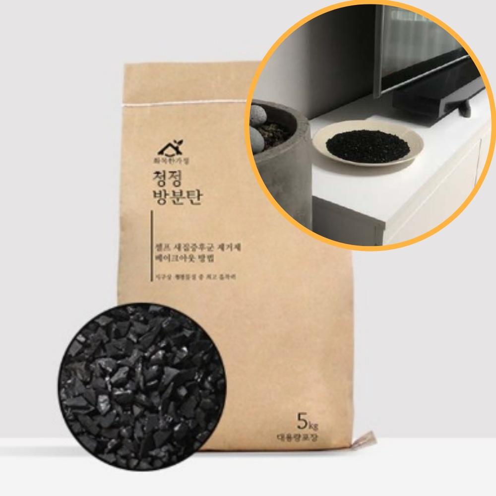 청정방분탄 5kg 새집증후군방분탄 베이크아웃방분탄 공기 제거제