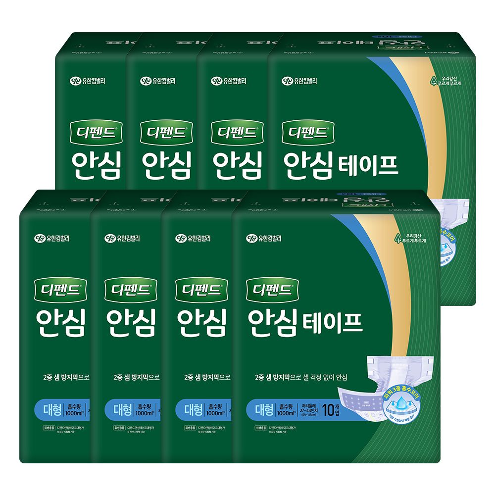 디펜드 안심 테이프 대형 10PX8팩