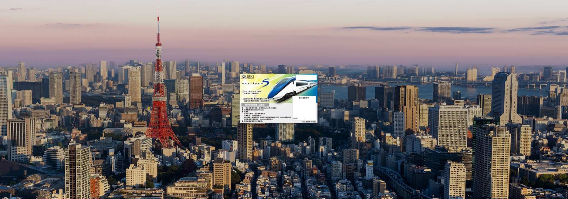 일본 도쿄 나리타 공항 스카이라이너 탑승권 + 메트로 패스 - 상세 이미지 3