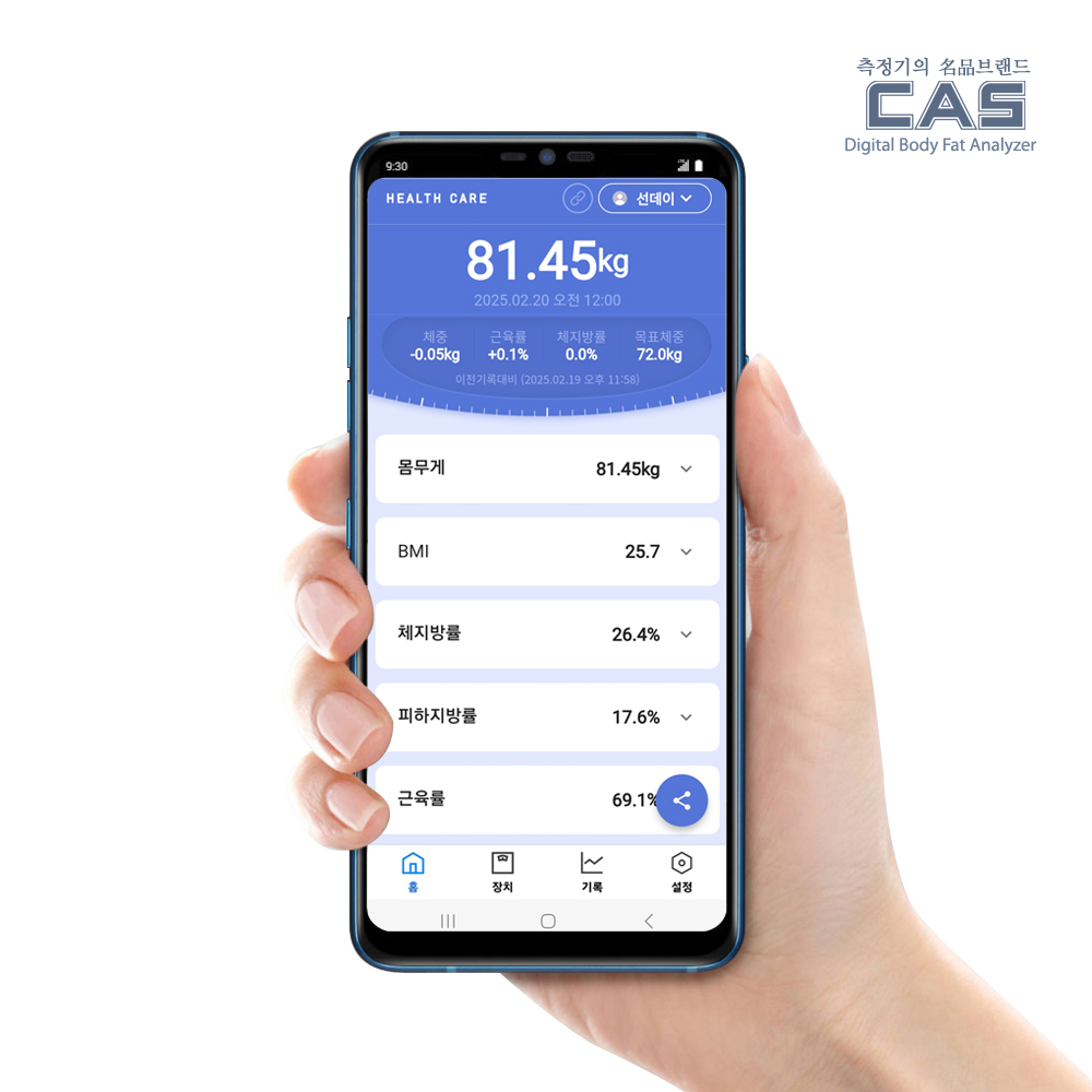 카스 cas 스마트인 바디 블루투스 체성분 체지방 체중계 BFA-S12