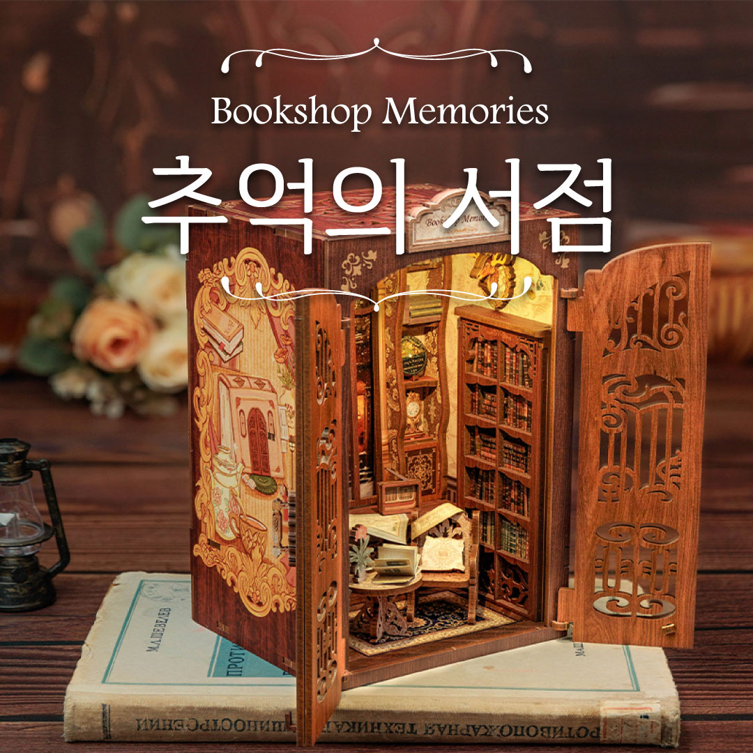 추억의 서점 DIY 미니어쳐 하우스 만들기 조립 키트 장난감 취미