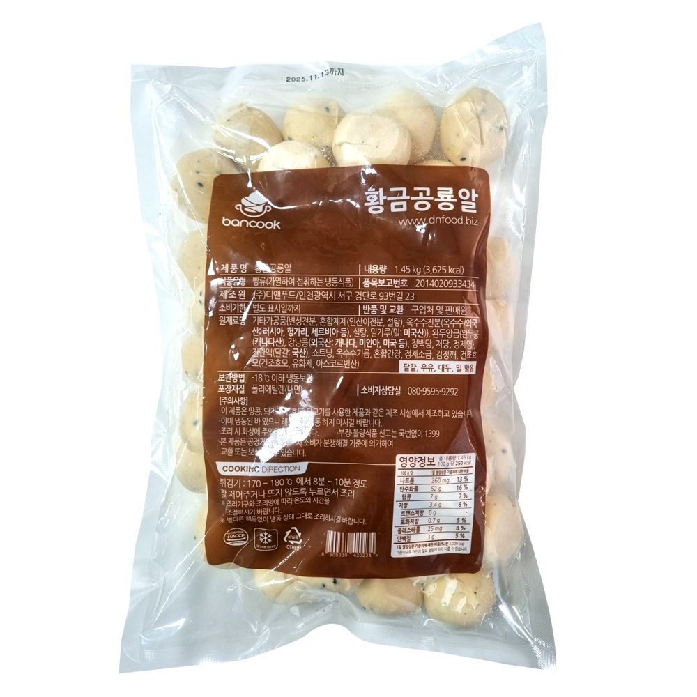 [259] 황금공룡알 완두 1.45kg (대략 50알) : 야참푸드