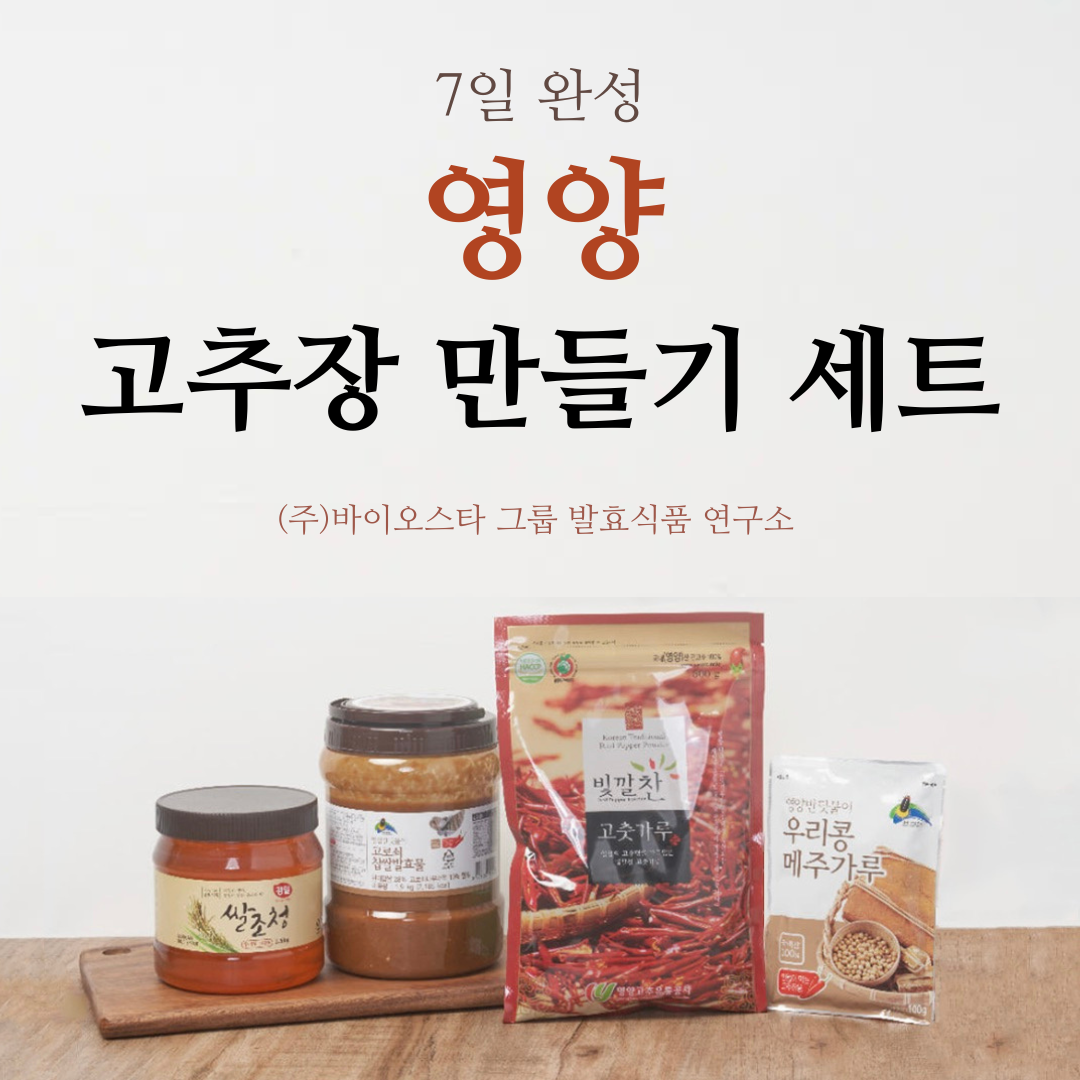 고추장 만들기 세트 공구 이미지