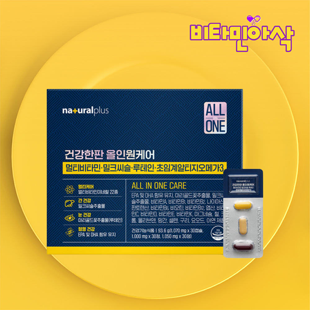 올인원 영양제 1개월분 멀티비타민 밀크씨슬 루테인 오메가3 활력 간건강 눈건강 혈행에좋은 - 메인 이미지