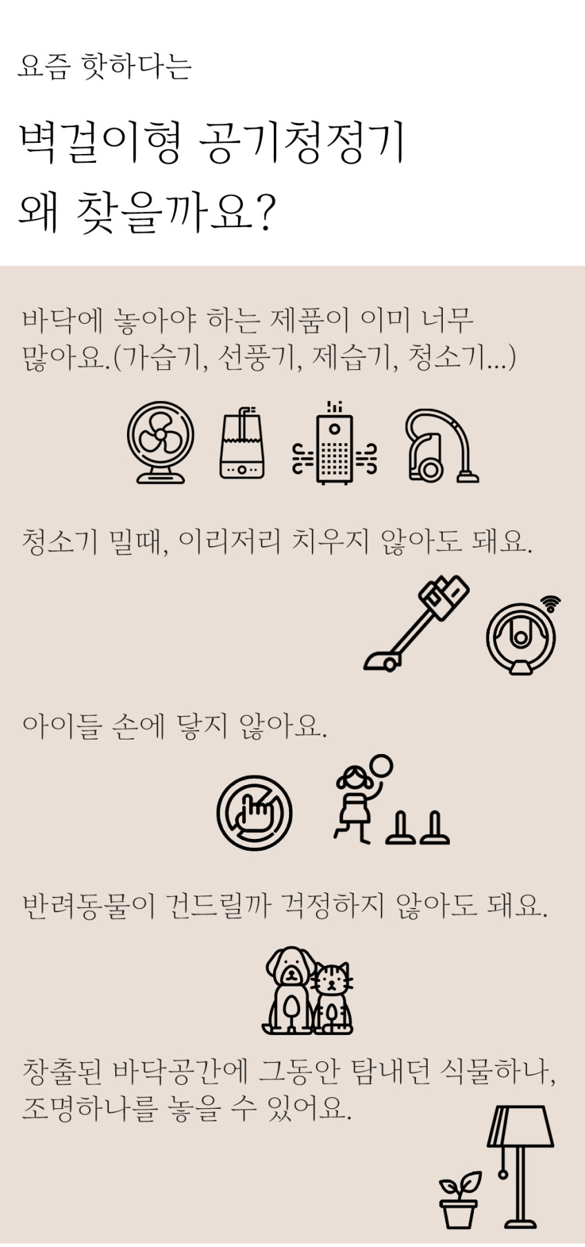 콤마 벽걸이 공기청정기 로브 안방 아이방 소형 LOV01-2106 크림화이트 판매처 상세 정보 이미지 1