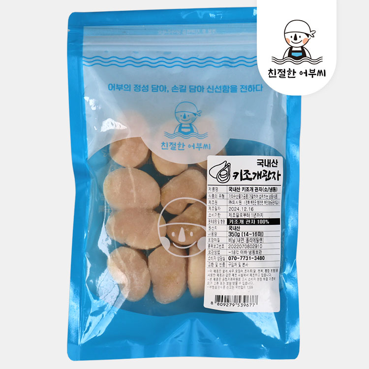 국산 키조개 관자 350g 냉동 급냉 친절한어부씨 - 상세 이미지 2