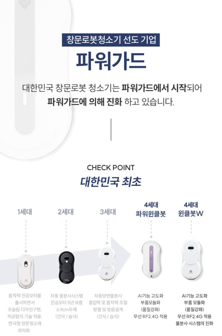 파워가드 유리창 창문 로봇청소기 파워윈클봇 창문청소기 창문형 판매처 상세 정보 이미지 2