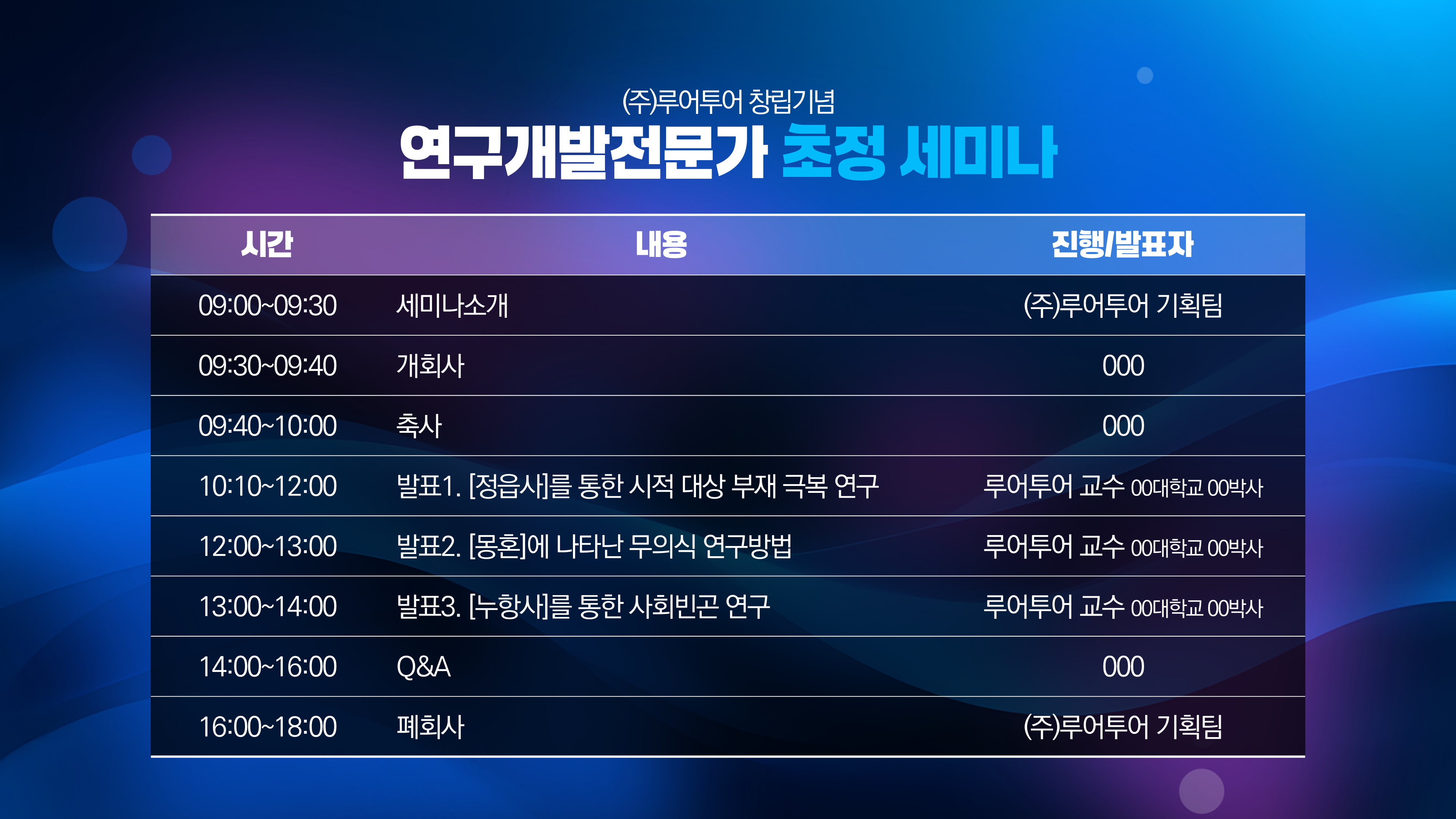 1076 세미나 식순 워크숍 PPT템플릿기념일 심포지움 시상식 송년회 강연회 종무식 정년퇴임 - 상세 이미지 3