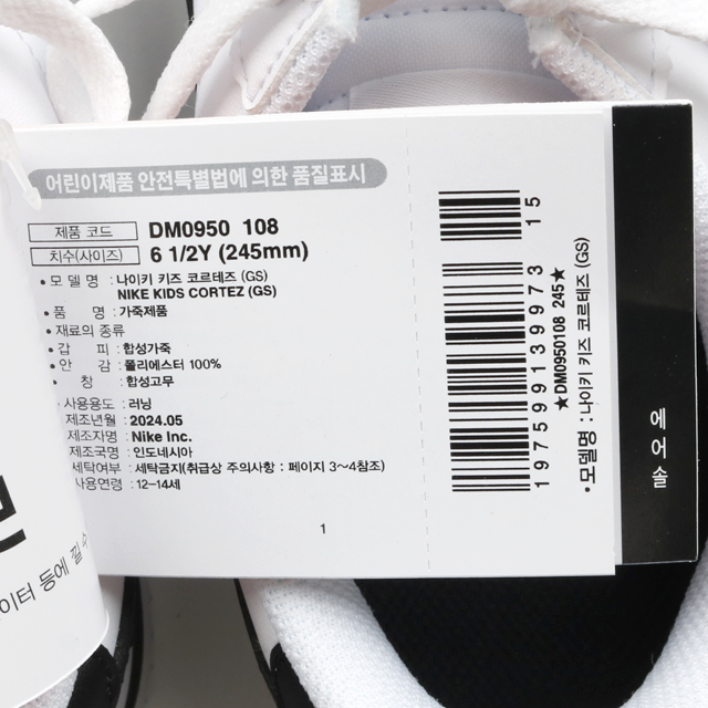 나이키 GS 코르테즈 운동화 DM0950-108