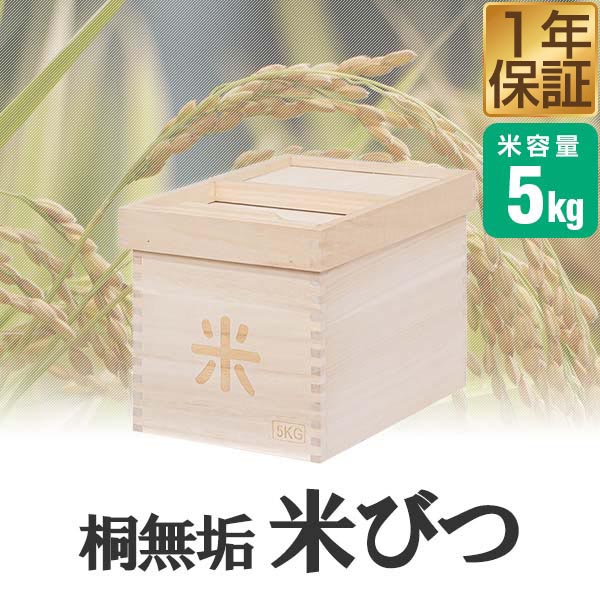 마츠다 MASUDA KIRIBAKO 오동나무 쌀통 5kg 쌀 보관통 뒤주 - 상세 이미지 2