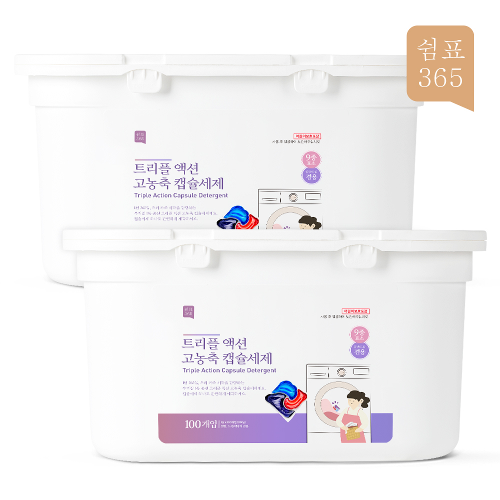 1+1 쉼표365 트리플 고농축 대용량 캡슐세제 100개 실내건조 세탁 드럼 일반 겸용 - 메인 이미지