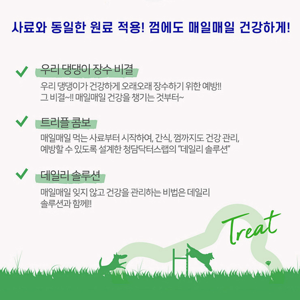 청담닥터스랩 데일리솔루션 강아지 트릿 간식 아이&브레인(눈건강,인지력) 200g - 상세 이미지 5