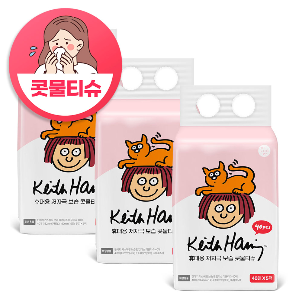 슈퍼➕ 코가 헐지 않는 티슈 키스해링 보습 3겹 콧물/비염티슈 휴대용 40매, 15팩