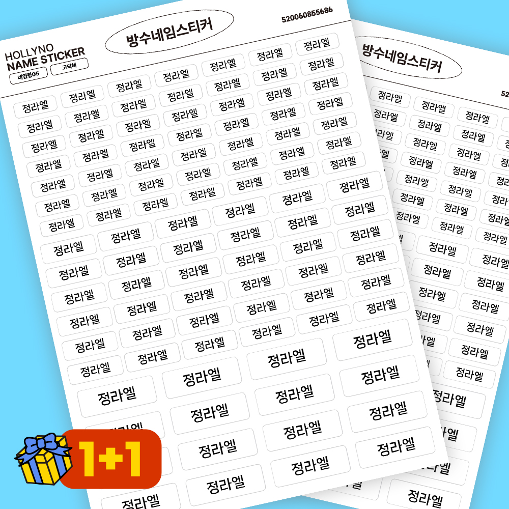 1+1 방수 네임스티커 시즌2 이름스티커 유치원 어린이집 이름표 남자어린이A 고딕체 이미지 3