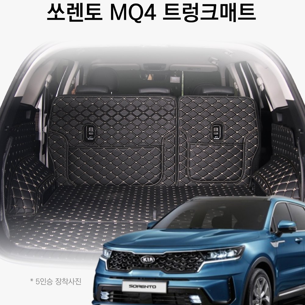 쏘렌토MQ4 5인승 방수 가죽 풀커버 트렁크매트 차박매트 - 상품 이미지