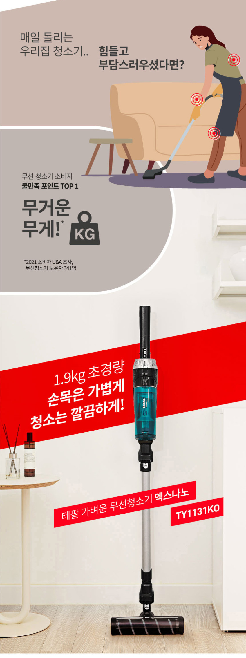 테팔 무선청소기 엑스나노 TY1131KO 판매처 상세 정보 이미지 3