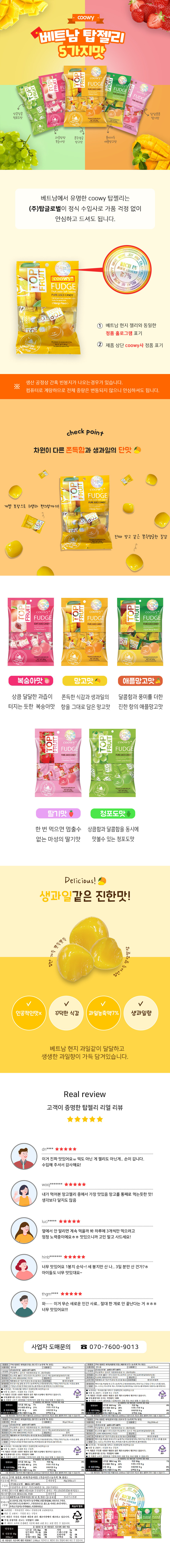 coowy 베트남 망고 탑젤리 망고맛,80g, 1개