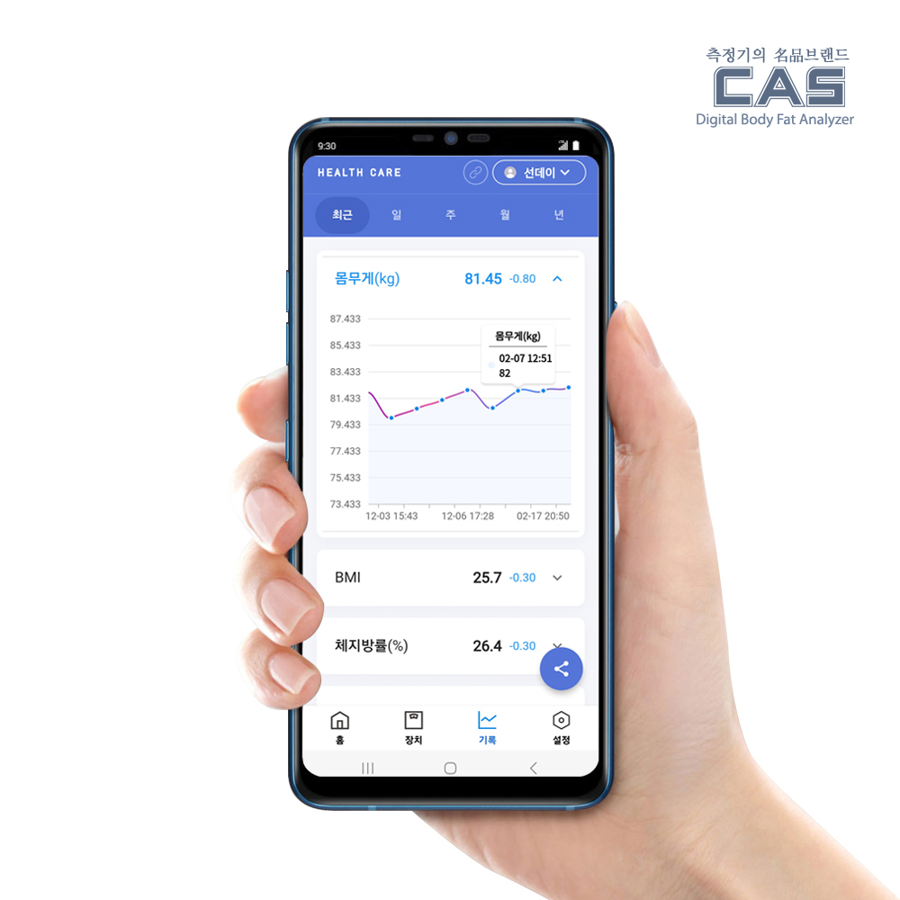 카스 cas 스마트인 바디 블루투스 체성분 체지방 체중계 BFA-S12