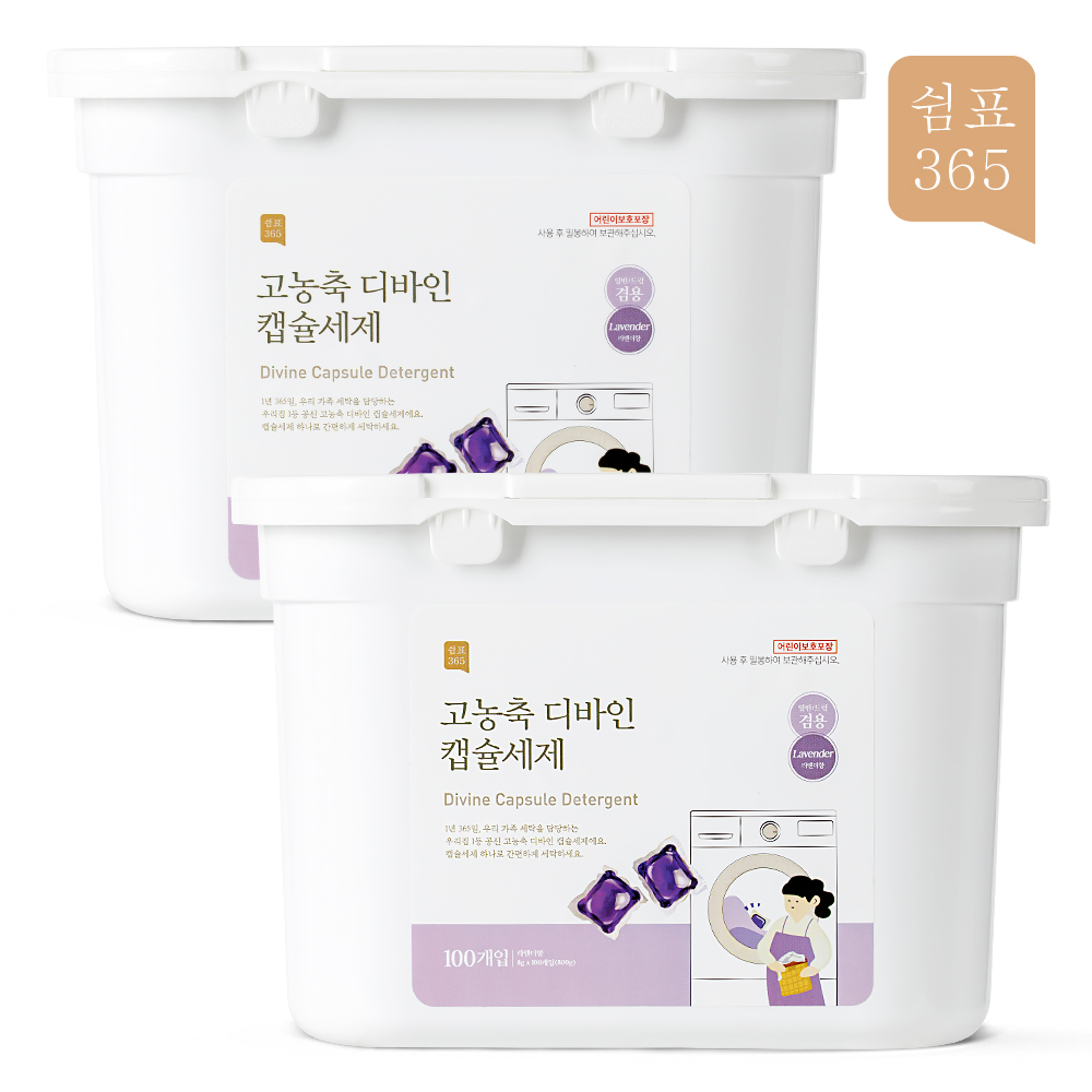 1+1 쉼표365 고농축 디바인 대용량 캡슐세제 100개 실내건조 세탁 드럼 일반 겸용 - 상세 이미지 4