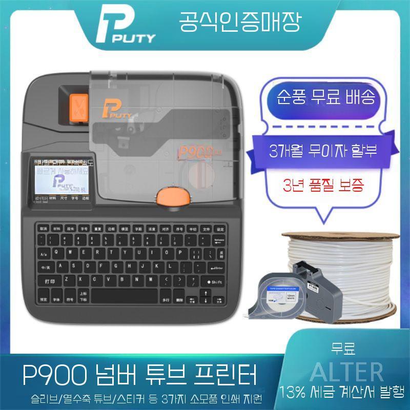 튜브 넘버링기 케이블 라벨프린터 라벨기 패키지 독립버전 전선 P900-리본1스티커1가방 - 상세 이미지 2
