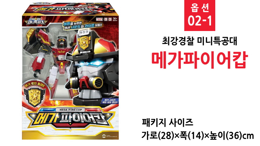 最強警察ミニ特攻隊ストームチェイサーメガパトロールキャップメガファイアキャップ警察車消防車変身ロボット玩具