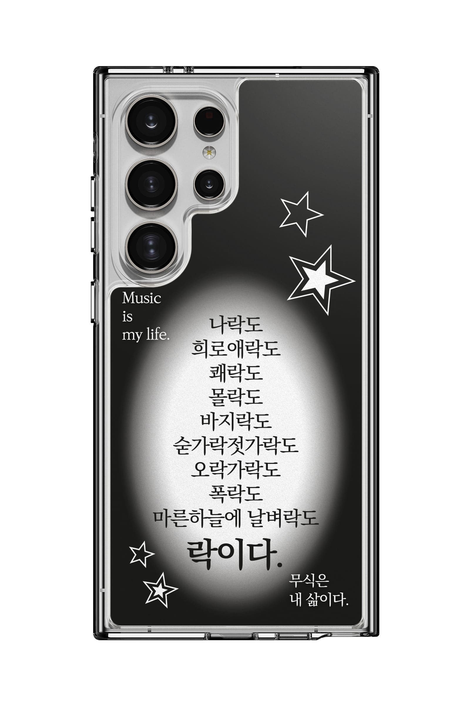 코리안밈 이것이락이다 띠부띠부스킨 갤럭시/아이폰 케이스 부착용스킨 - 상세 이미지 4