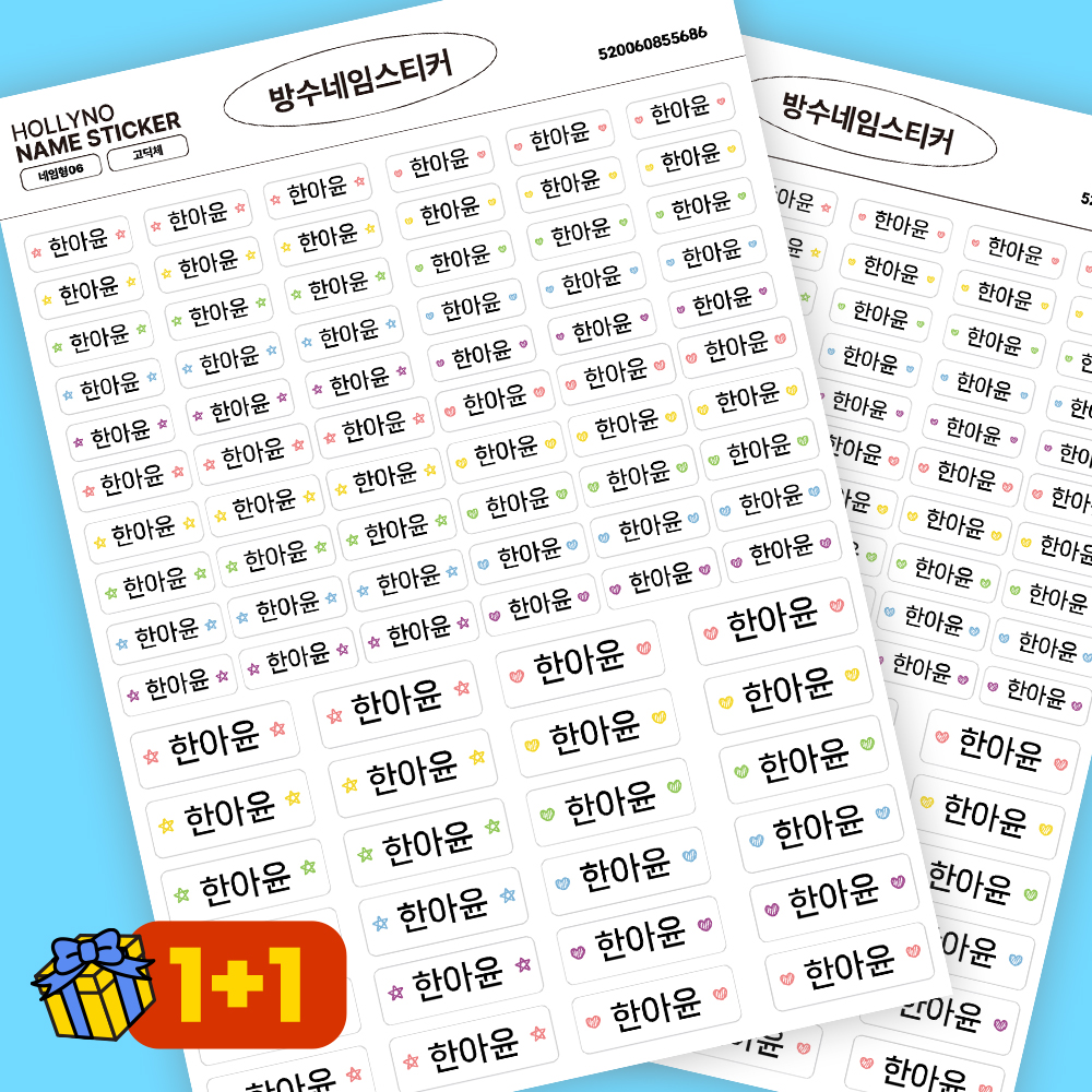 1+1 방수 네임스티커 시즌2 이름스티커 유치원 어린이집 이름표 남자어린이A 고딕체 이미지 4