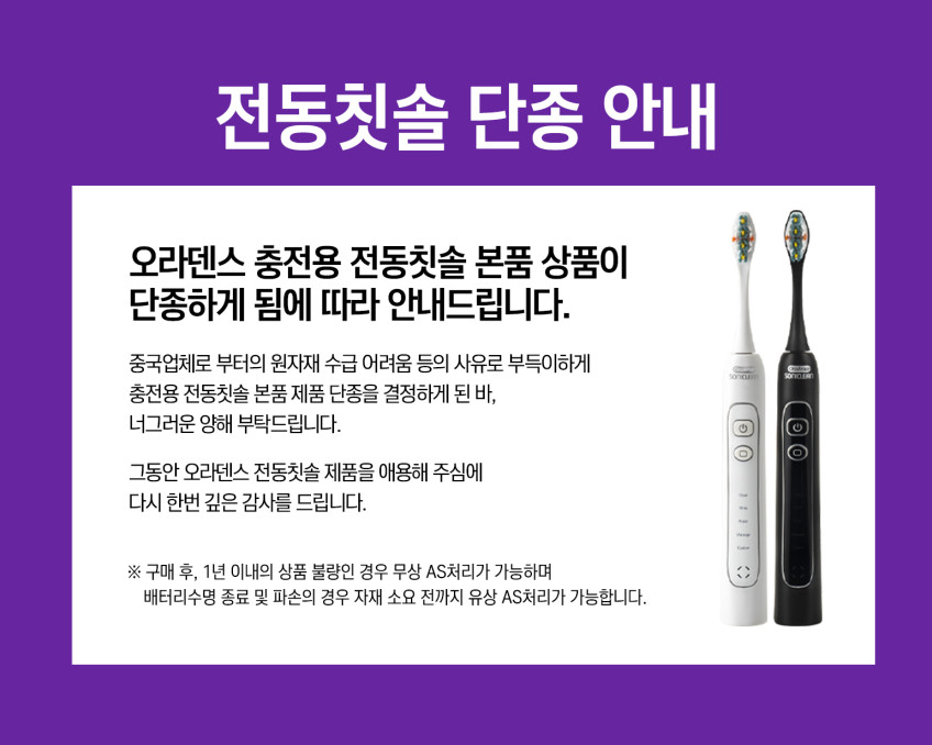 오라덴스 음파전동칫솔 충전용 리필모 퍼펙트케어, 블랙, 3개입 판매처 상세 정보 이미지 1