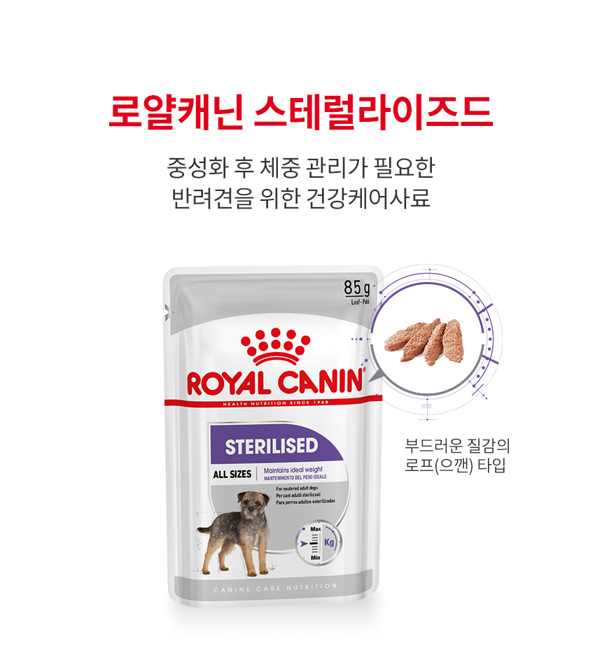로얄캐닌 독 스테럴라이즈드, 85g, 12개 - 상세 이미지 3