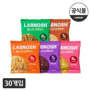 랩노쉬 단백쿠키 5종 30개입 프로틴 단백질 다이어트 식단 간식 쿠키 맛있게 먹은 솔직 후기 - 상품 이미지 1