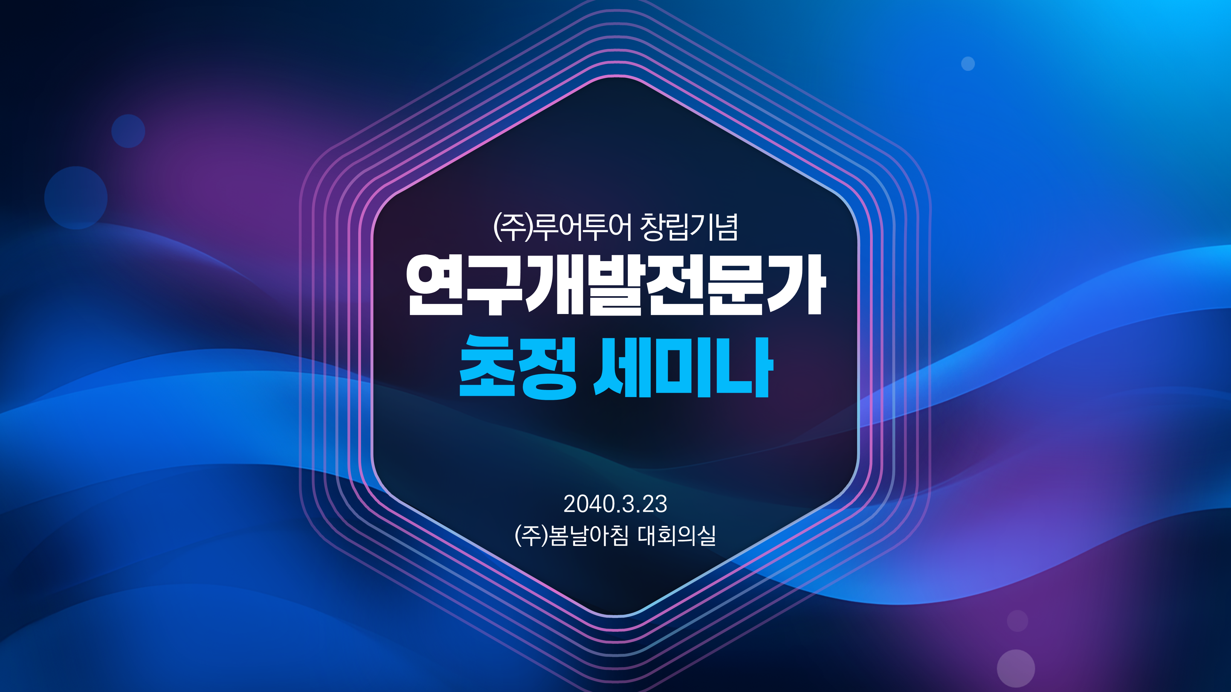 1076 세미나 식순 워크숍 PPT템플릿기념일 심포지움 시상식 송년회 강연회 종무식 정년퇴임 - 상세 이미지 2