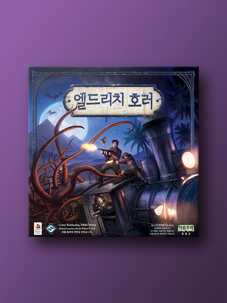 엘드리치 호러 보드게임 - 메인 이미지