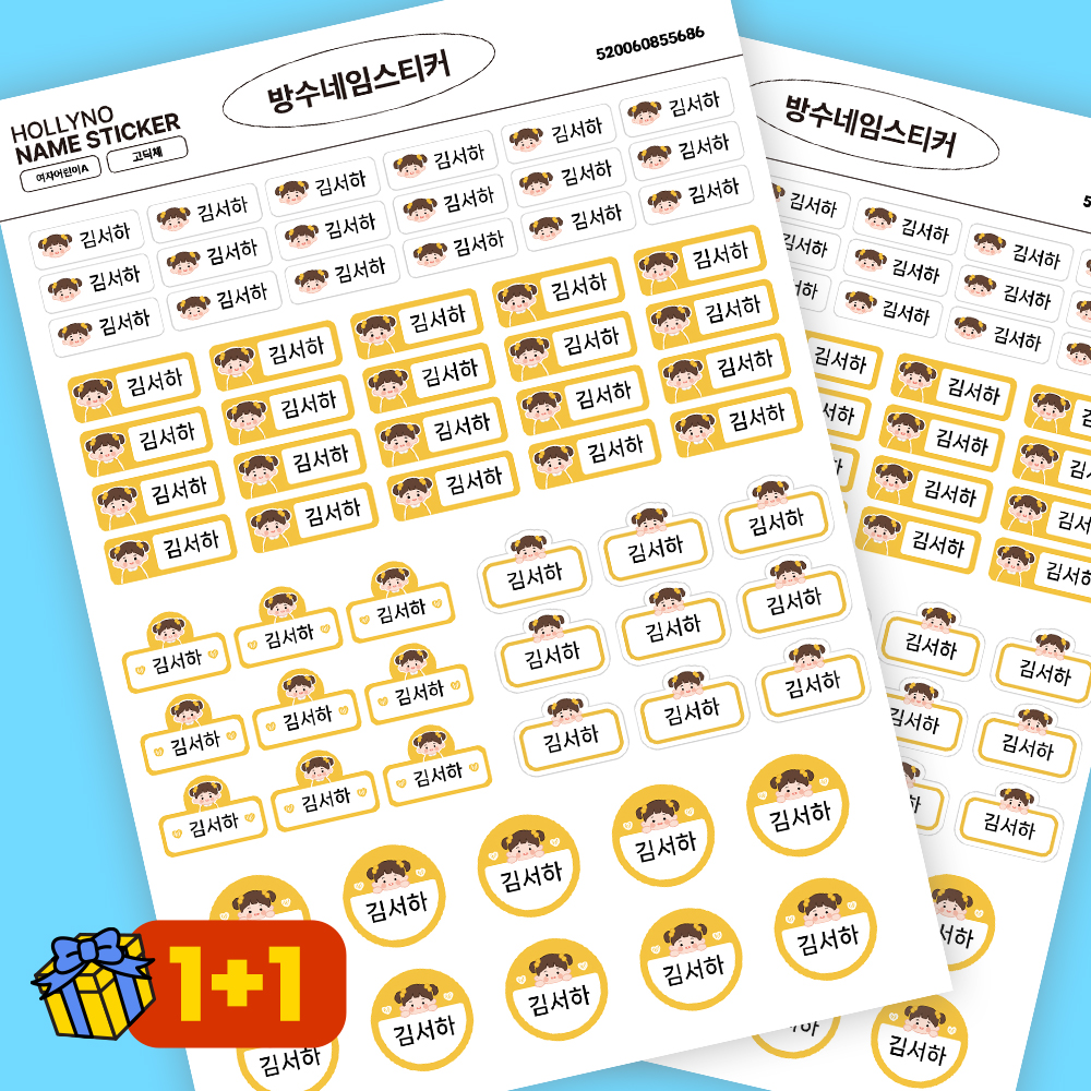 1+1 방수 네임스티커 시즌2 이름스티커 유치원 어린이집 이름표 남자어린이A 고딕체 이미지 2