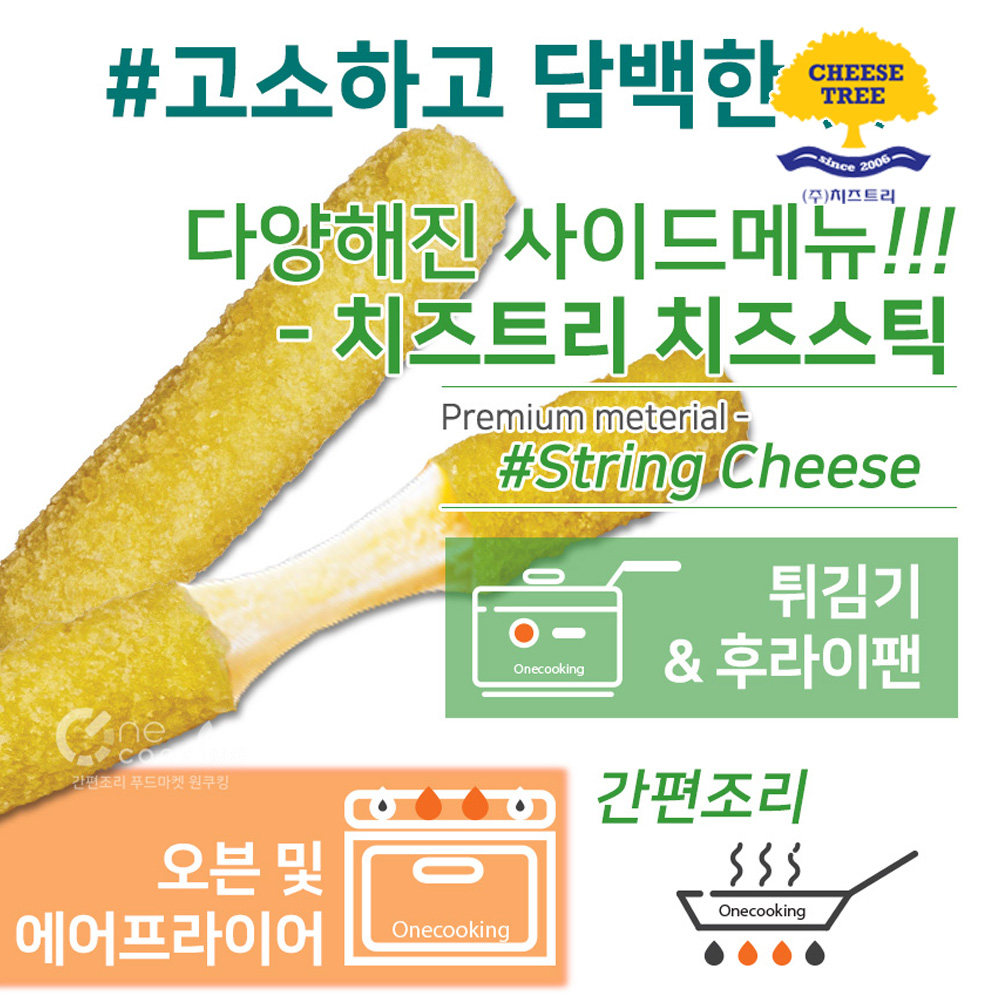 치즈트리 치즈스틱 1kg 40개입 참스트링치즈 원쿠킹 - 상세 이미지 2