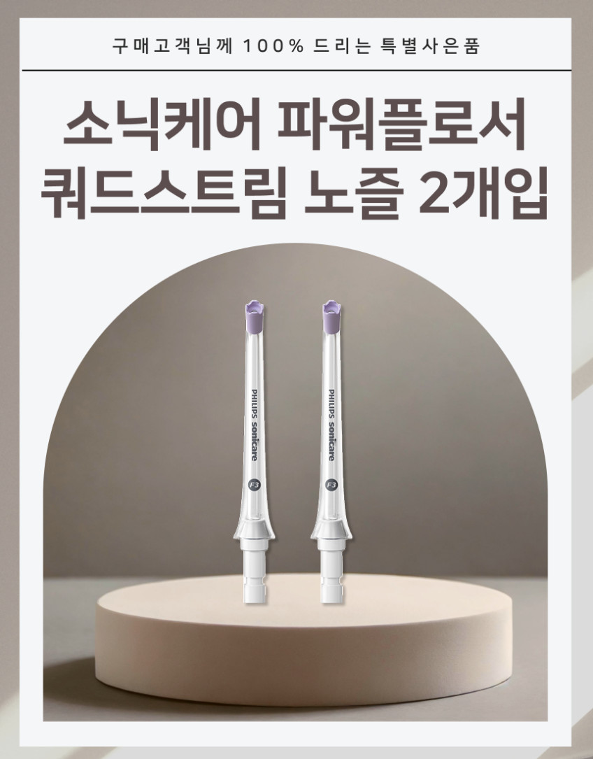 필립스 소닉케어 무선 구강세정기 3000 화이트 HX3826/31+HX3062/00 판매처 상세 정보 이미지 1