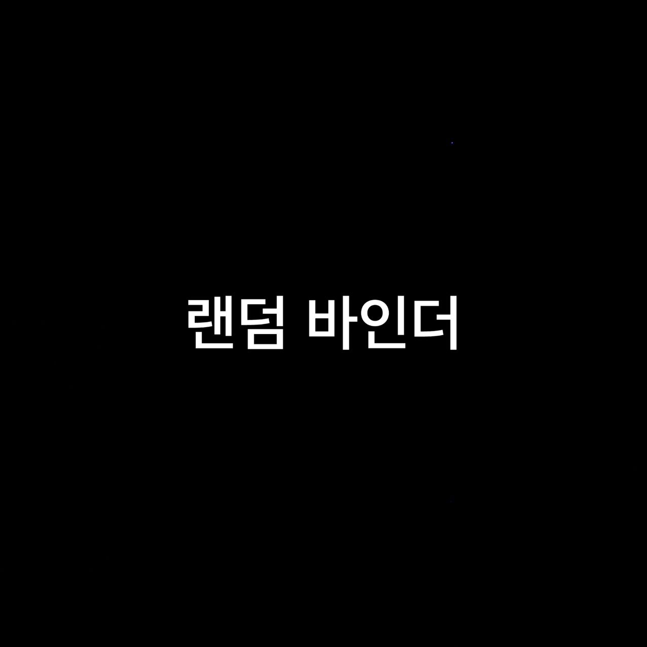 https://shop-phinf.pstatic.net/20250220_36/1740015308212hubcI_JPEG/91389255208759016_1557497257.jpg