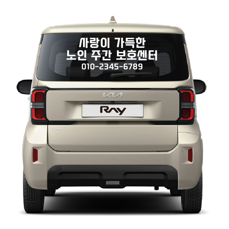 자동차 뒷유리 컷팅 시트지 차량 광고 스티커 흰색 레터링 주문제작 - 상세 이미지 2